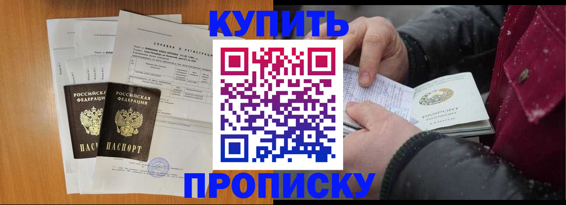 купить прописку в Харабали